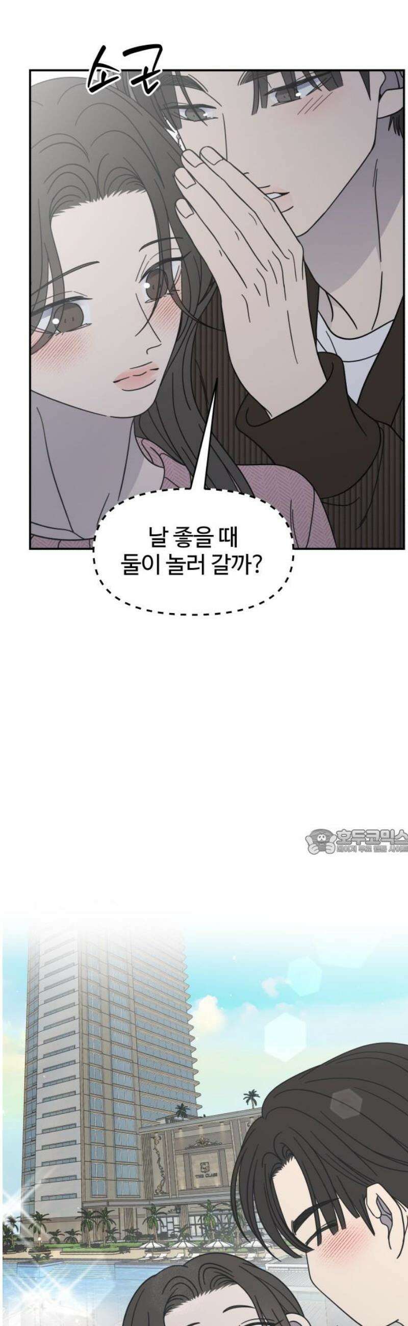 사내연애 사절! 78화 30