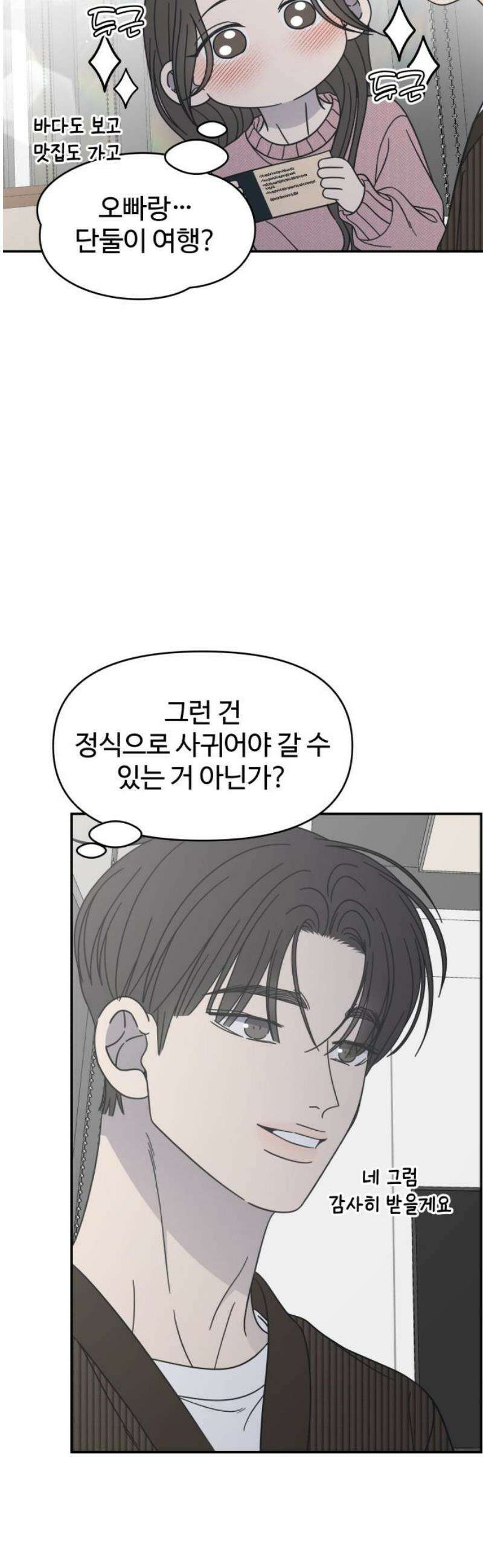 사내연애 사절! 78화 31