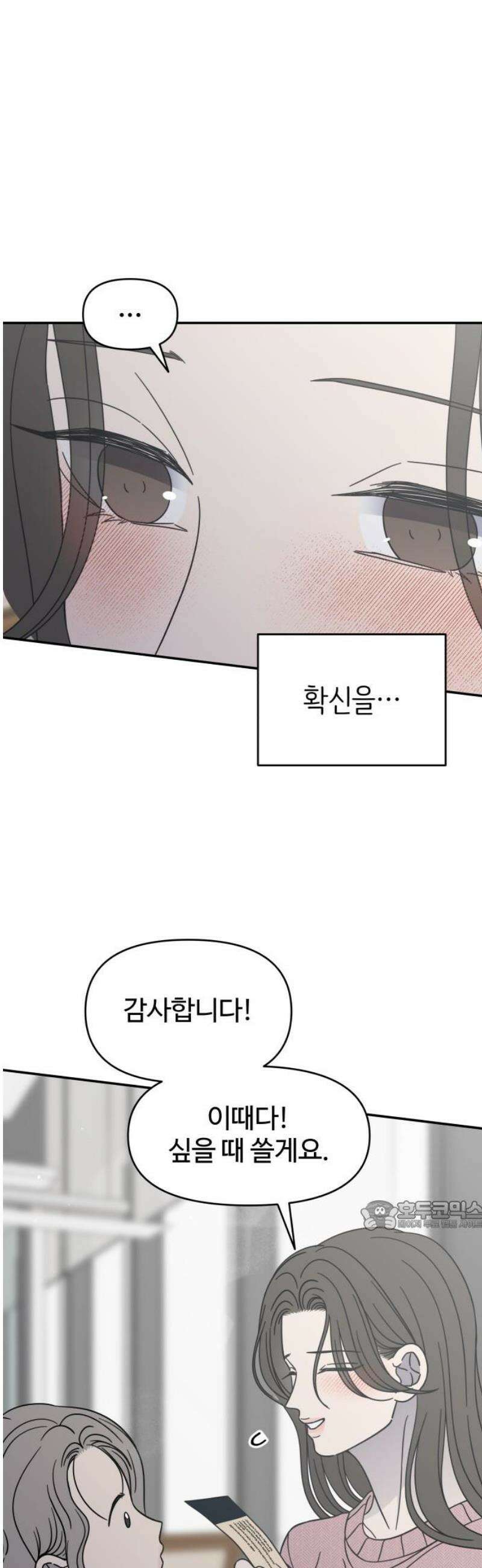 사내연애 사절! 78화 32