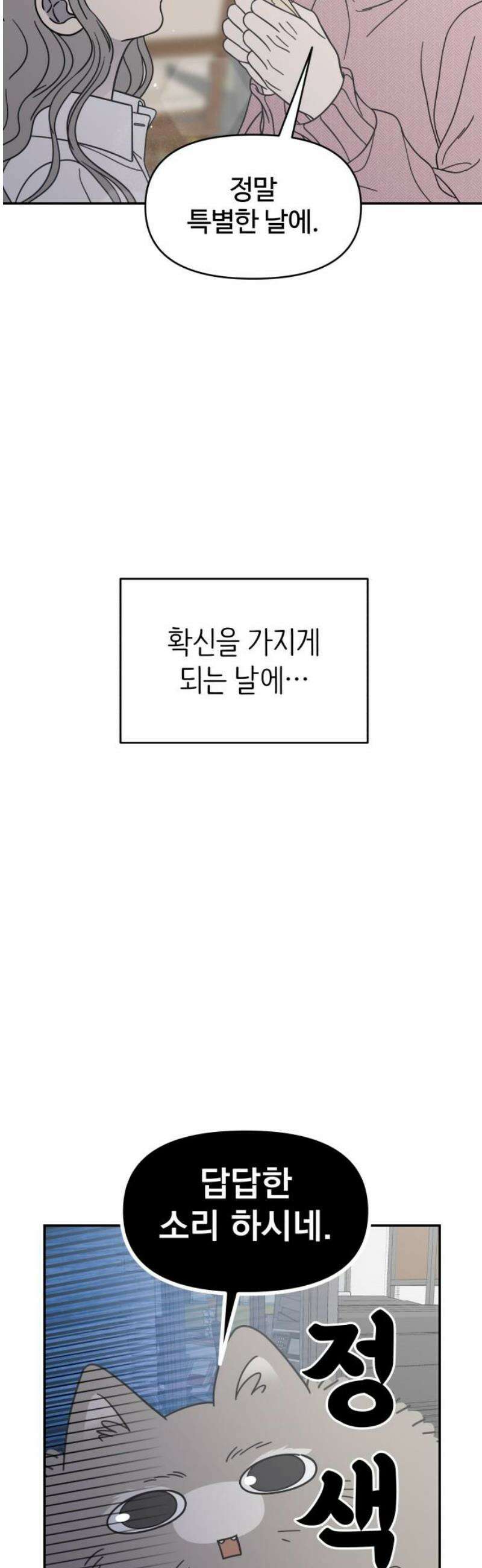 사내연애 사절! 78화 33
