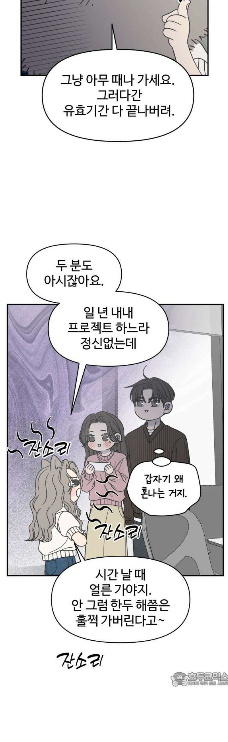 사내연애 사절! 78화 34
