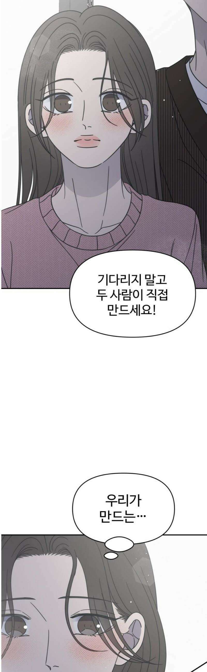 사내연애 사절! 78화 36