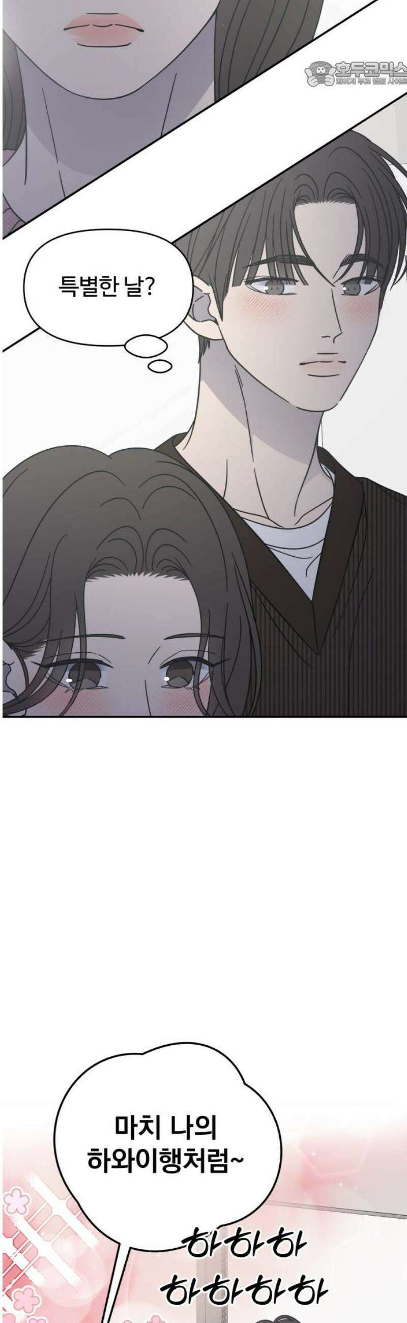 사내연애 사절! 78화 37