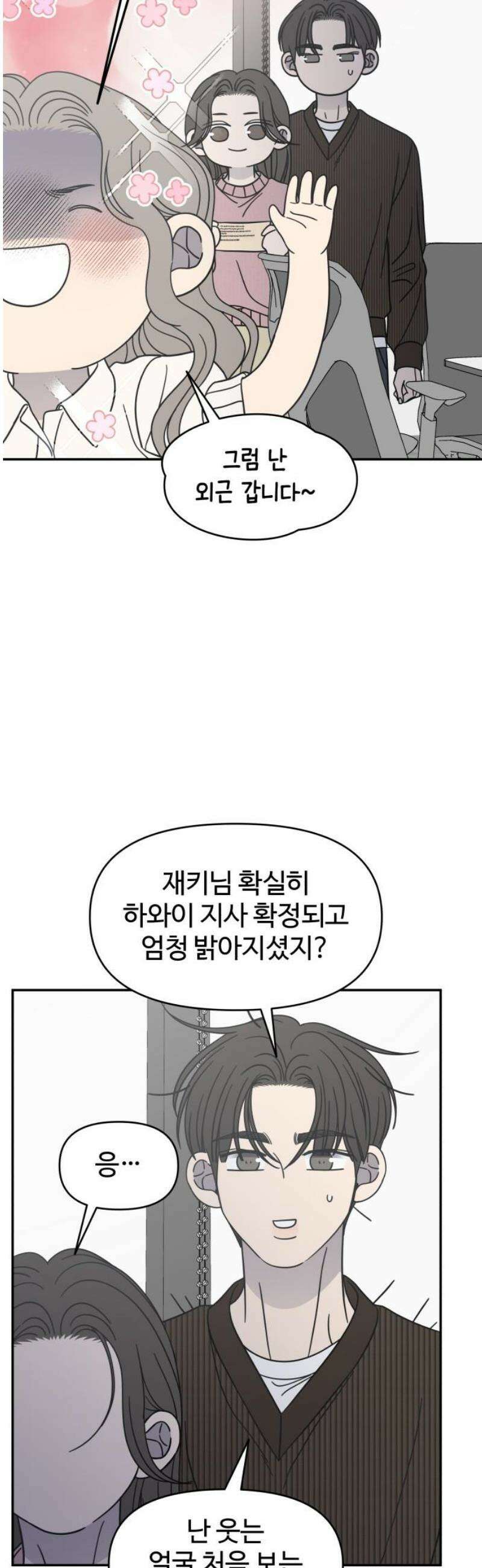 사내연애 사절! 78화 38
