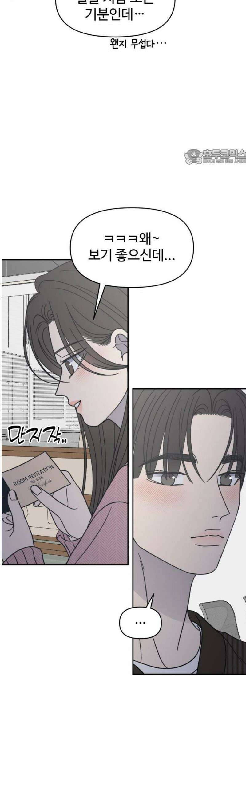 사내연애 사절! 78화 39