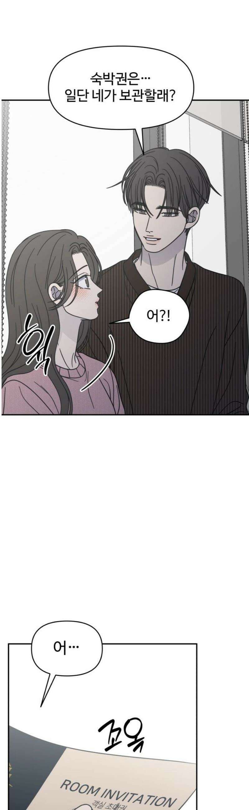 사내연애 사절! 78화 40