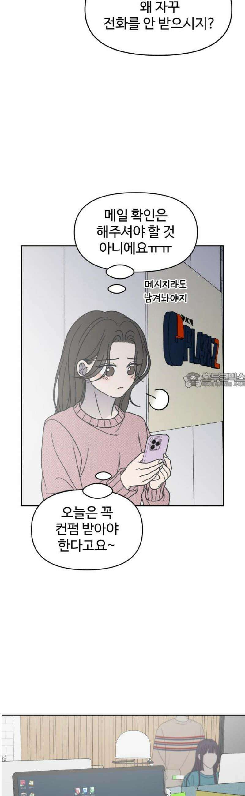 사내연애 사절! 78화 43