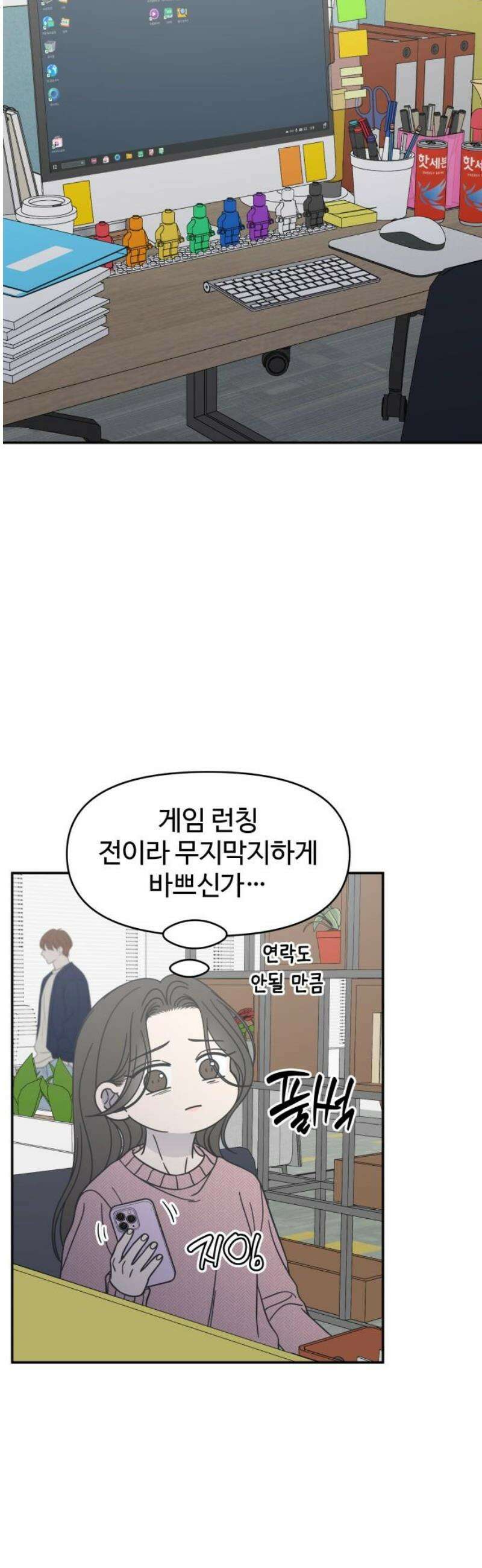 사내연애 사절! 78화 44