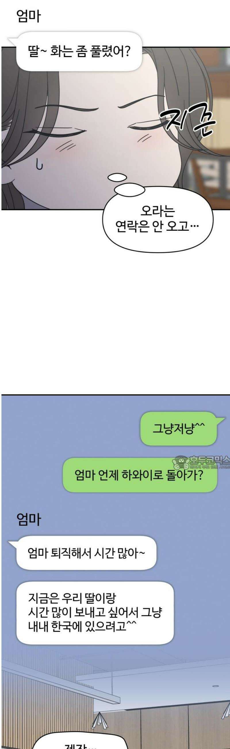 사내연애 사절! 78화 45
