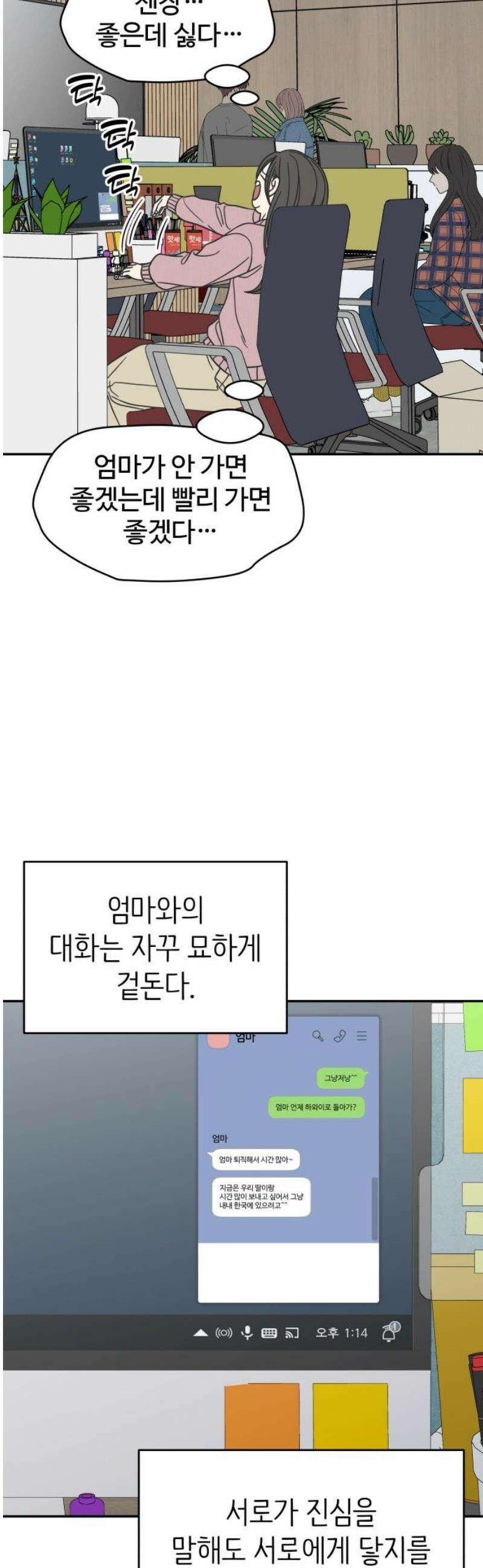 사내연애 사절! 78화 46
