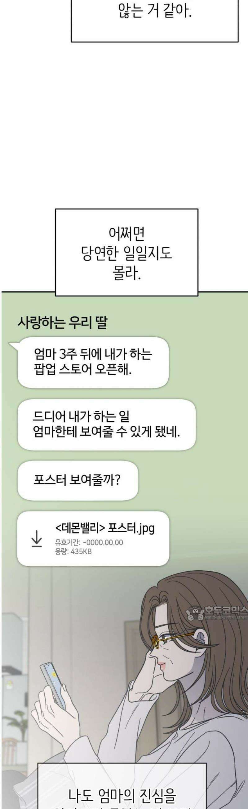 사내연애 사절! 78화 47