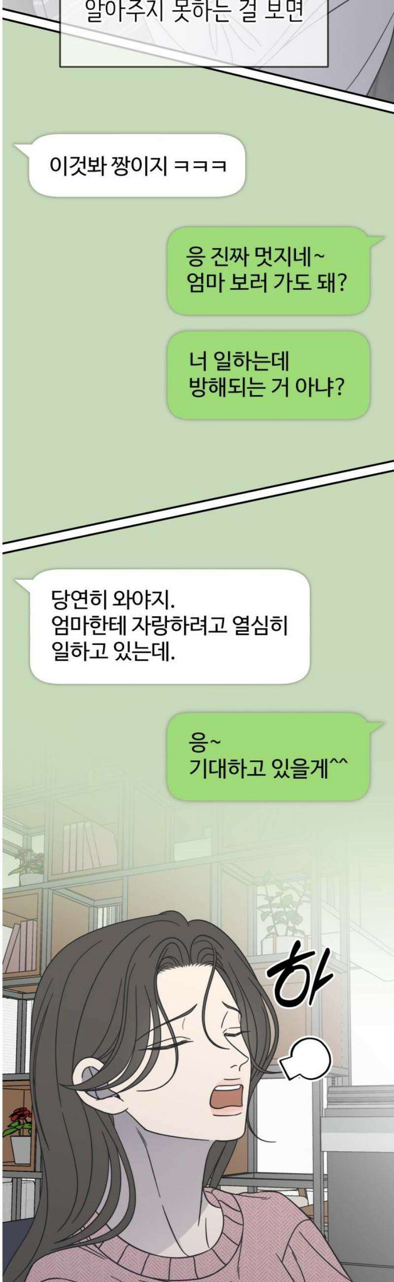 사내연애 사절! 78화 48