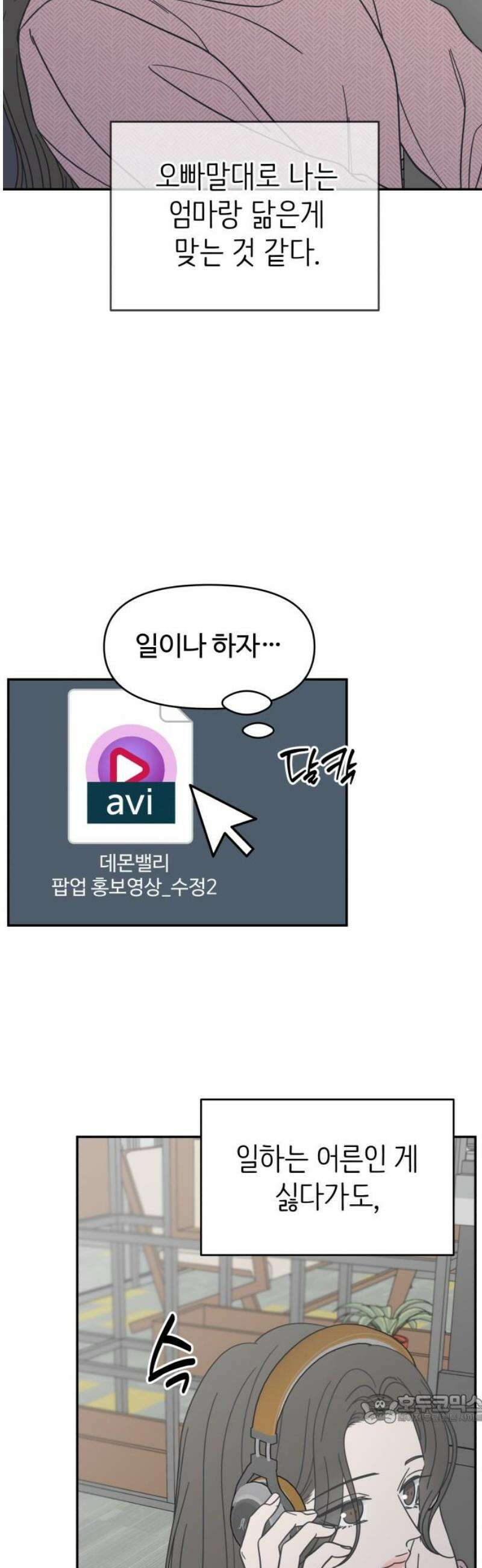 사내연애 사절! 78화 49