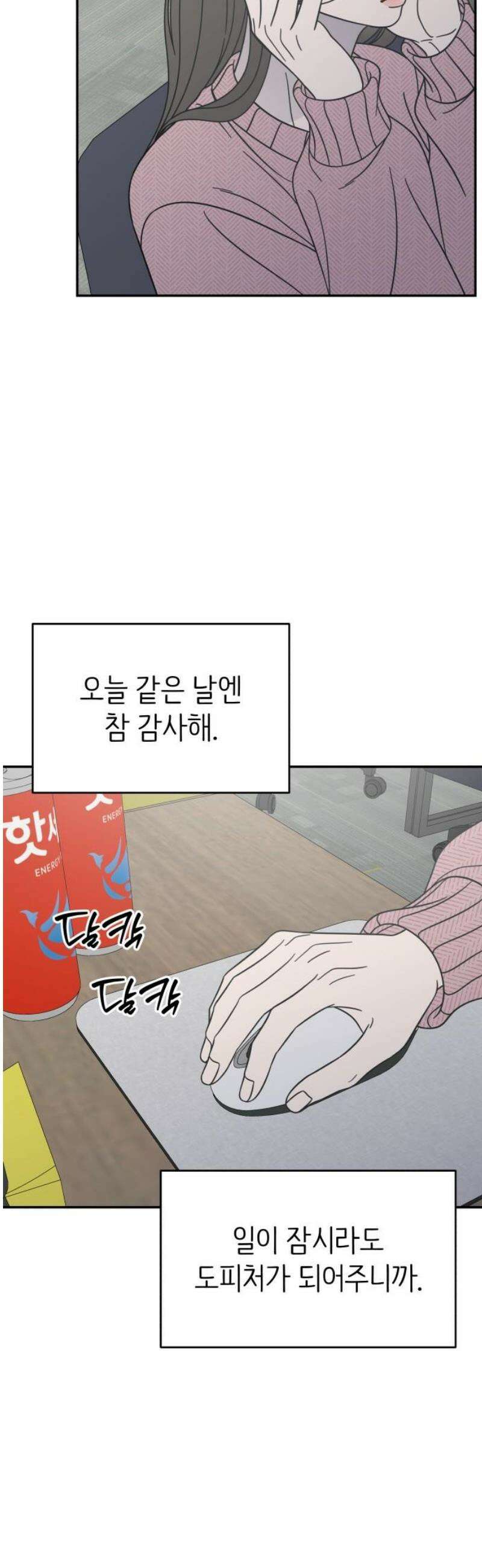 사내연애 사절! 78화 50