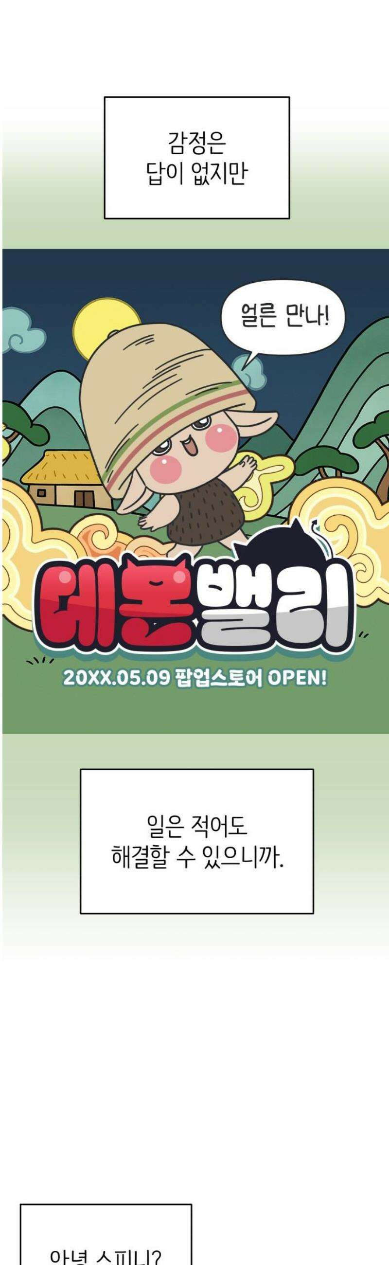 사내연애 사절! 78화 51