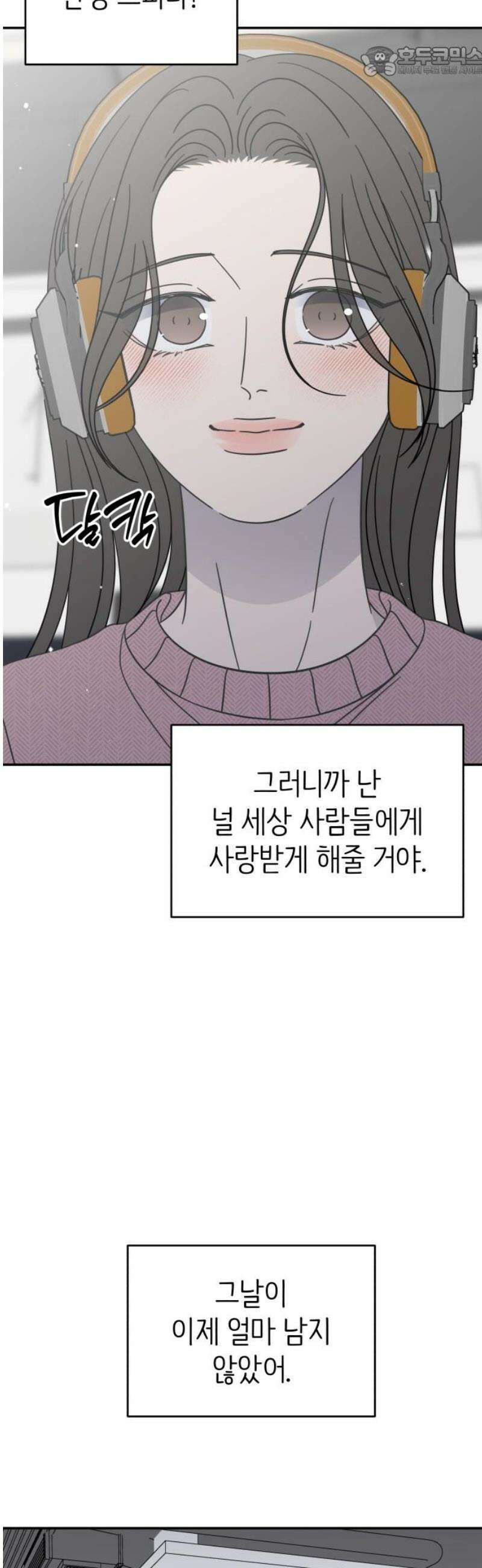 사내연애 사절! 78화 52