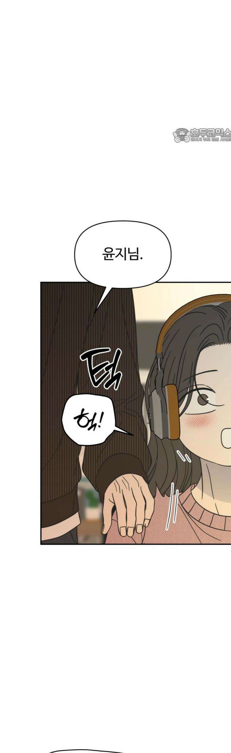 사내연애 사절! 78화 54