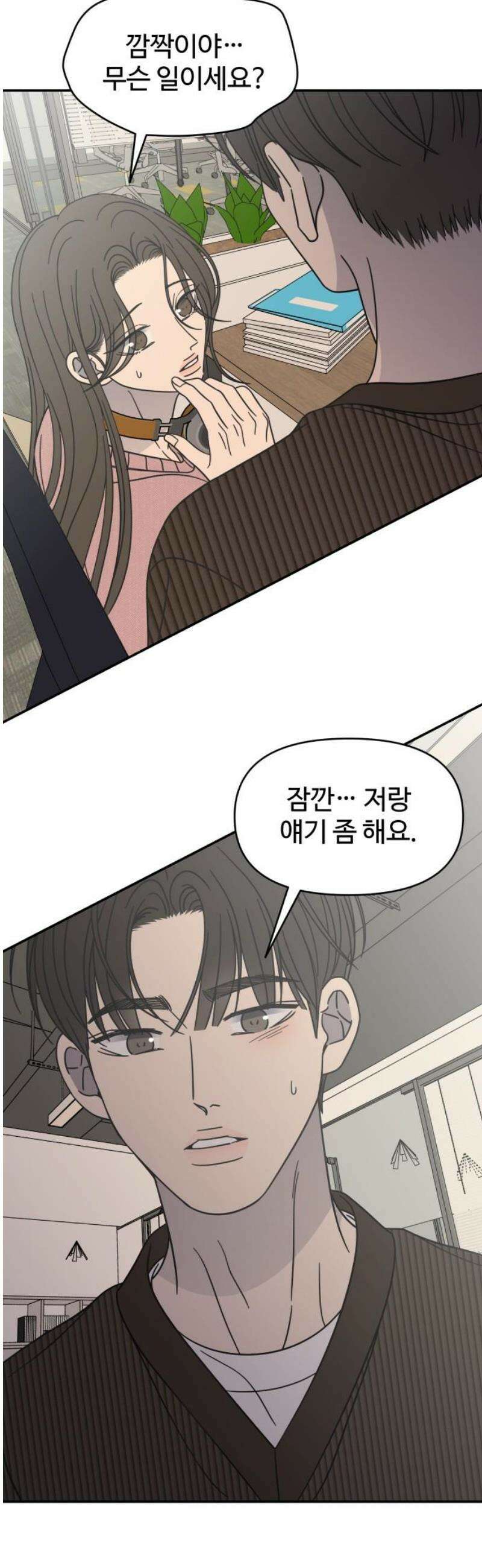 사내연애 사절! 78화 55