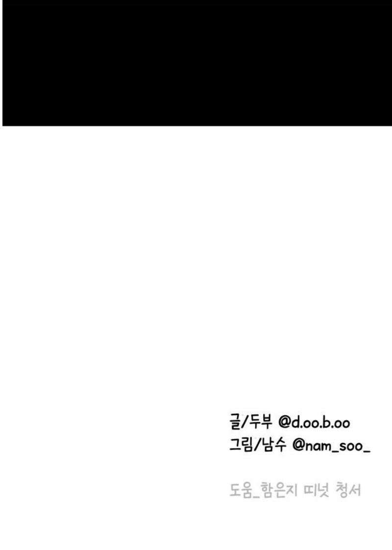 사내연애 사절! 78화 57