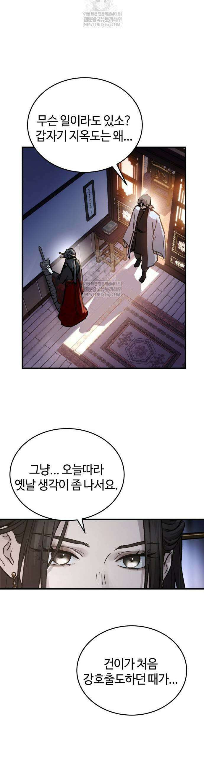 절대군림 67화 5