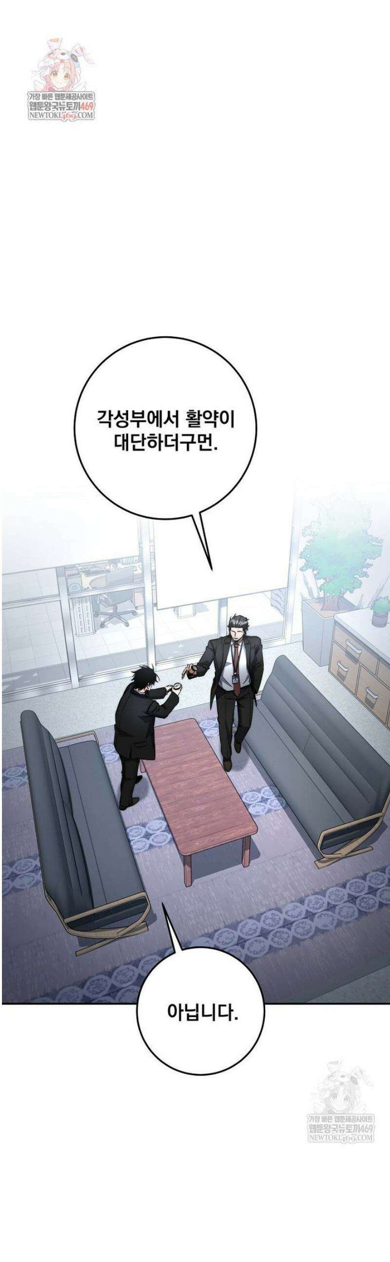 검신급 공무원의 회귀 67화 1