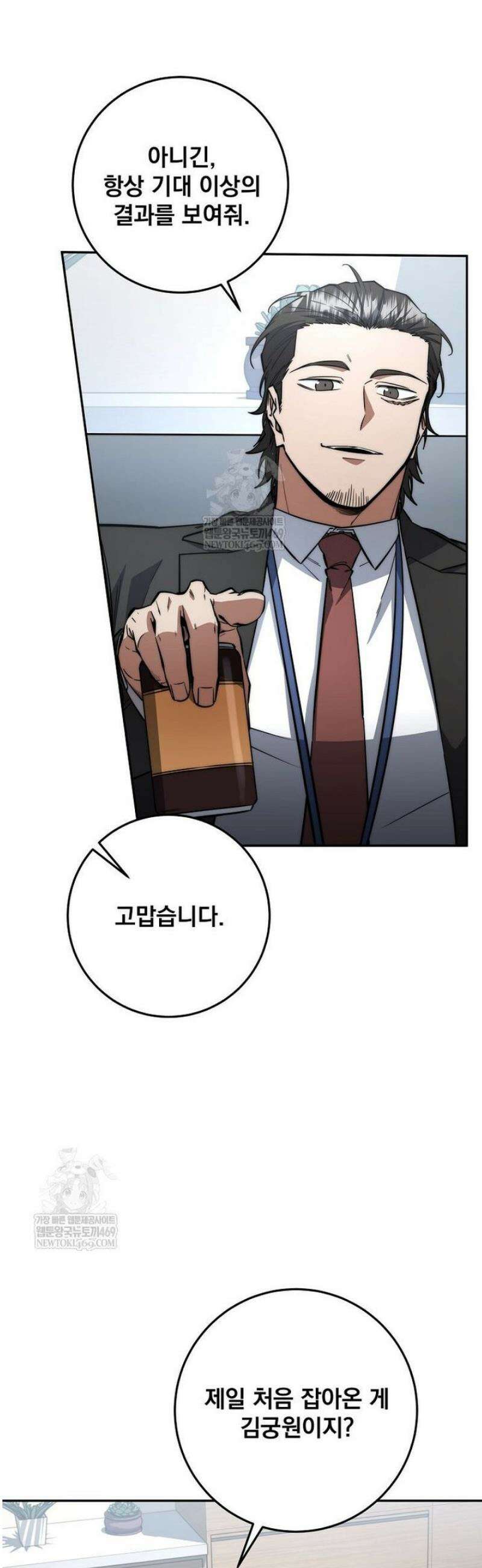 검신급 공무원의 회귀 67화 2
