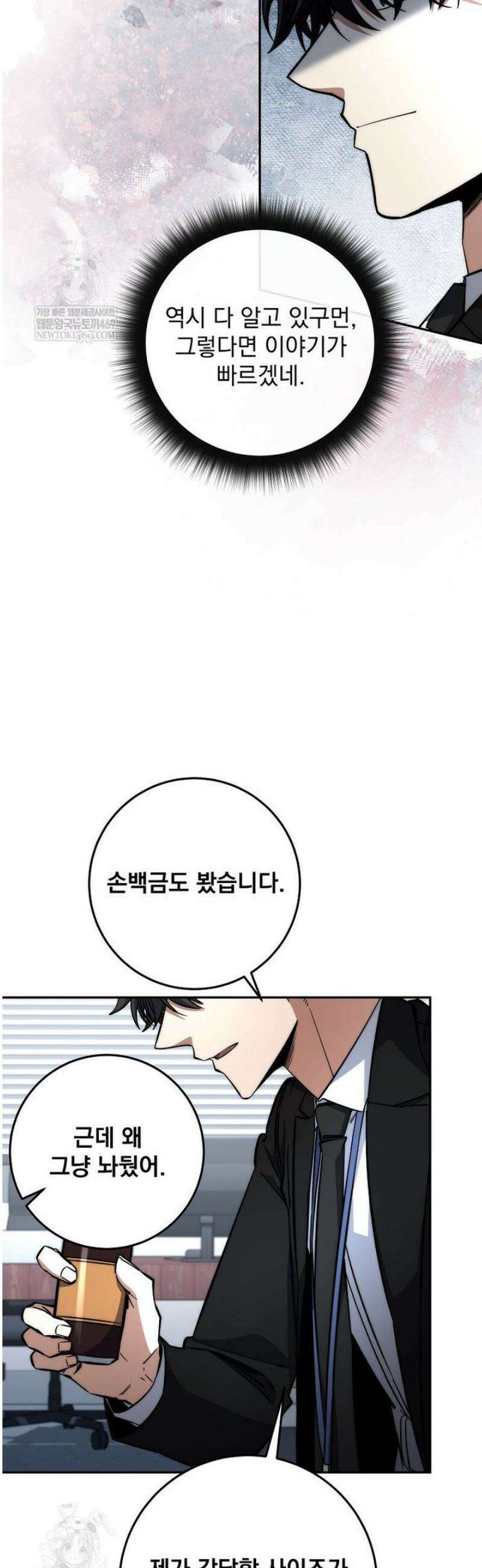 검신급 공무원의 회귀 67화 4
