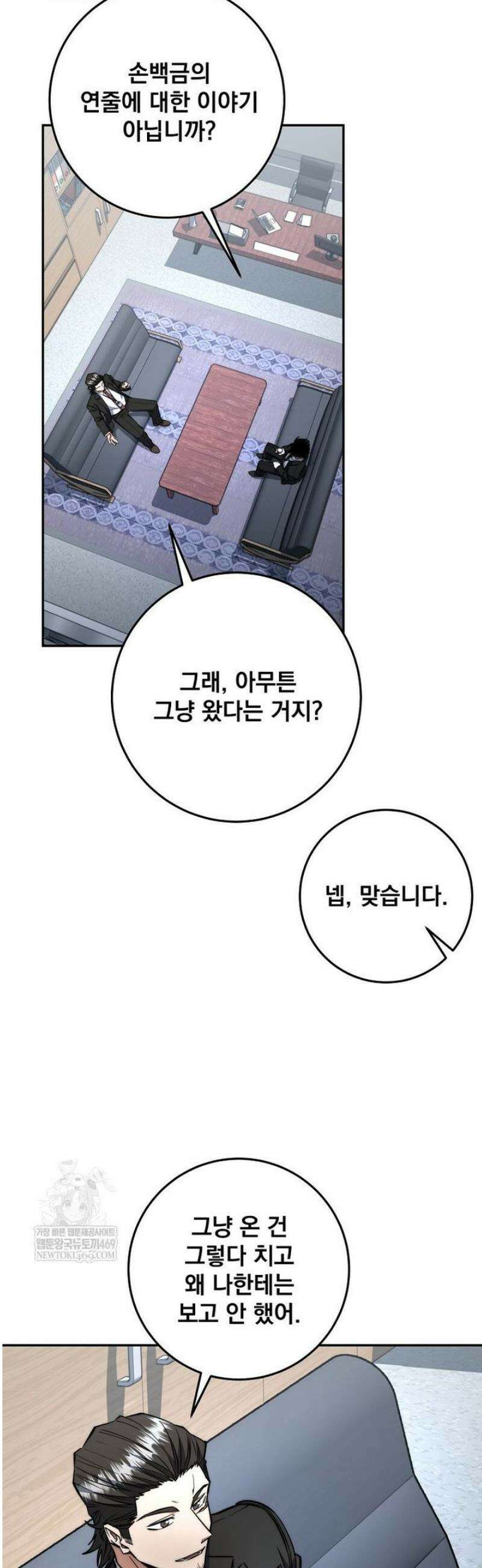 검신급 공무원의 회귀 67화 6