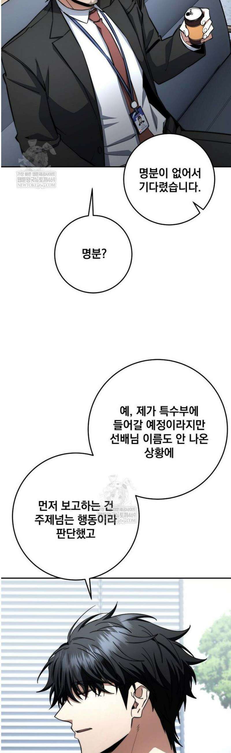검신급 공무원의 회귀 67화 7