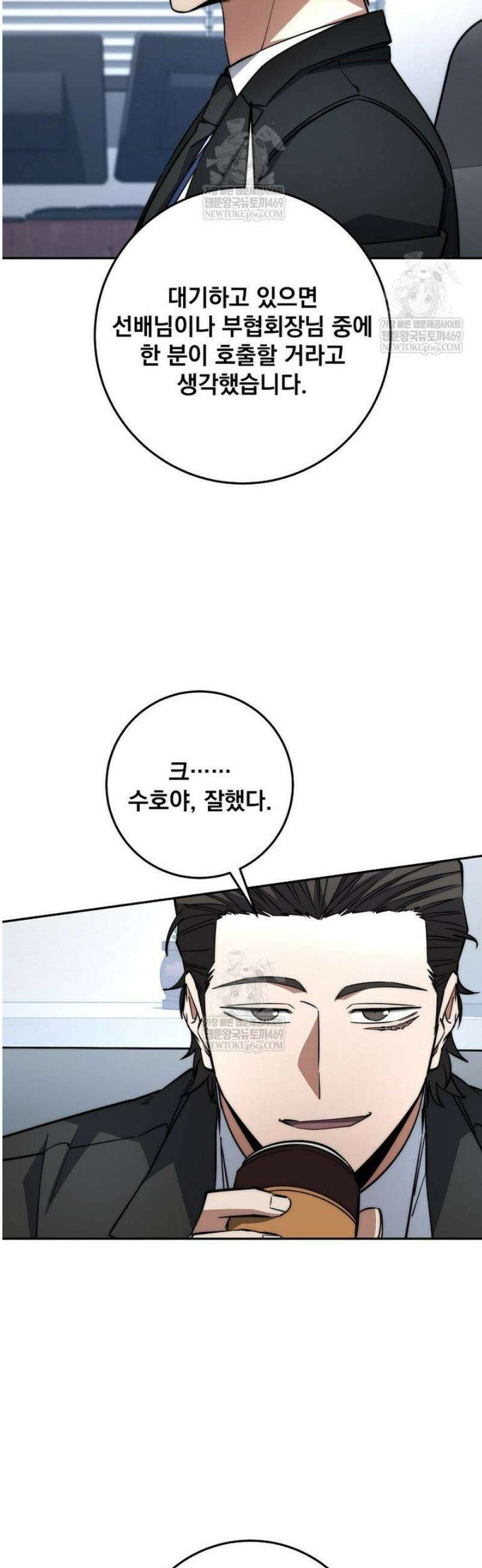 검신급 공무원의 회귀 67화 8