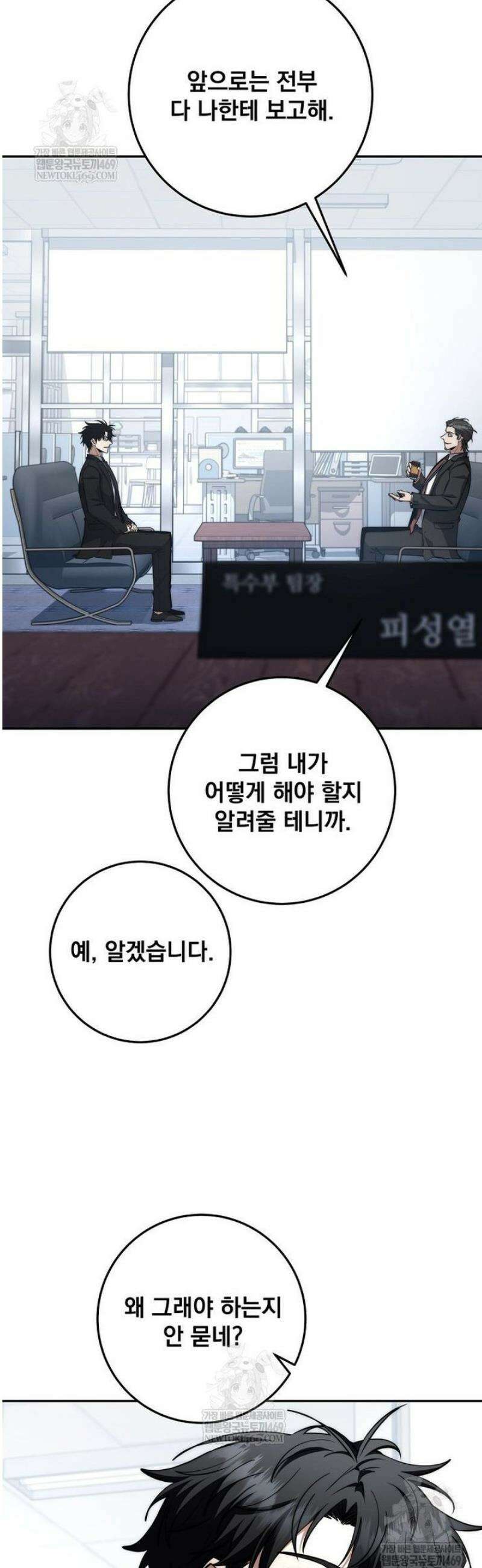 검신급 공무원의 회귀 67화 9