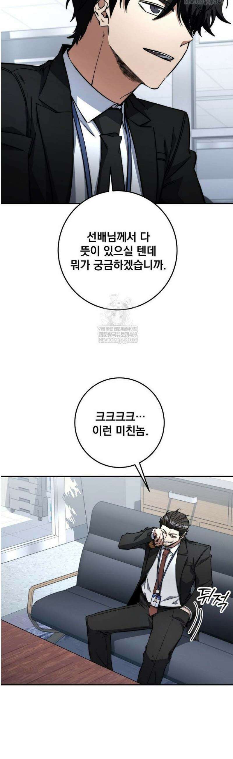 검신급 공무원의 회귀 67화 10