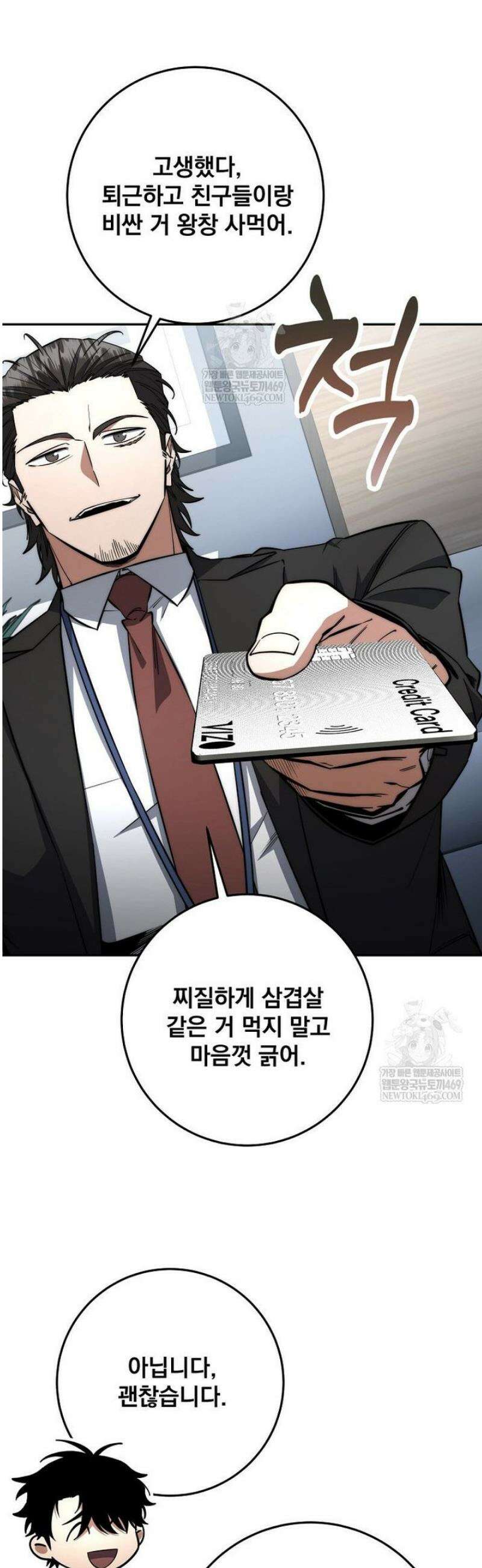 검신급 공무원의 회귀 67화 11