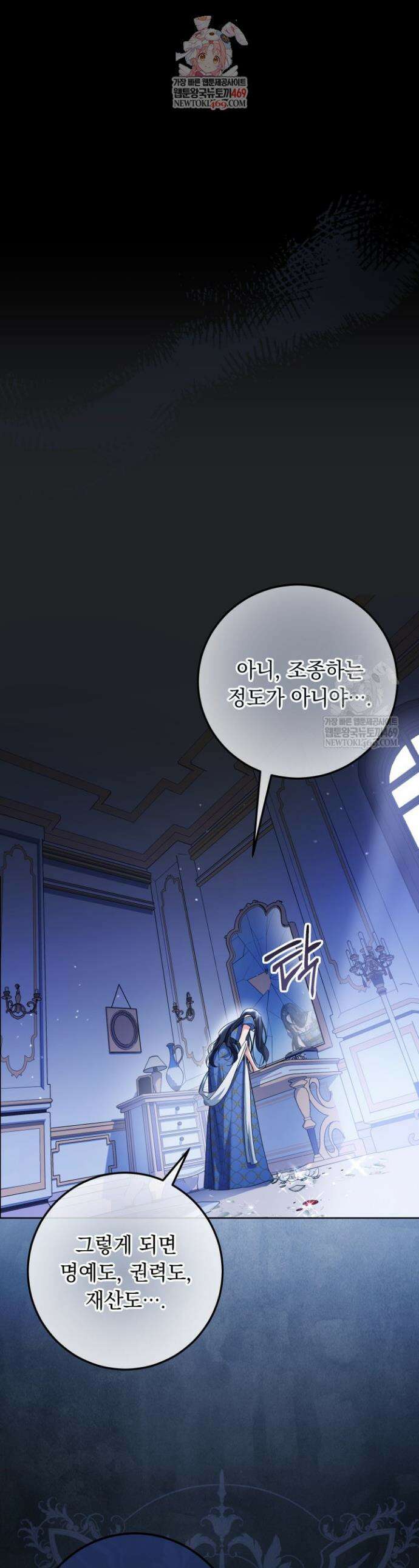 일코하는 황녀님 84화 1
