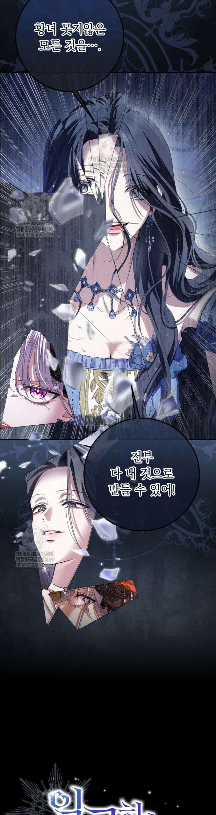 일코하는 황녀님 84화 2