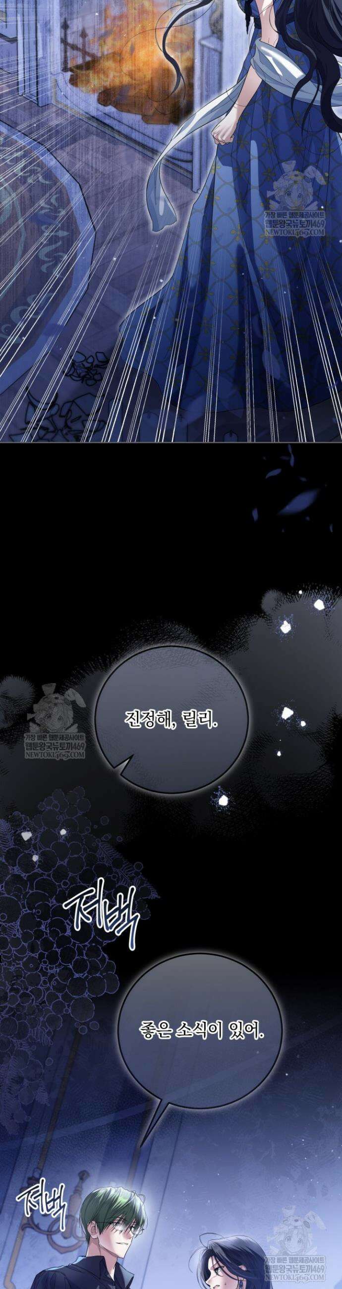 일코하는 황녀님 84화 9