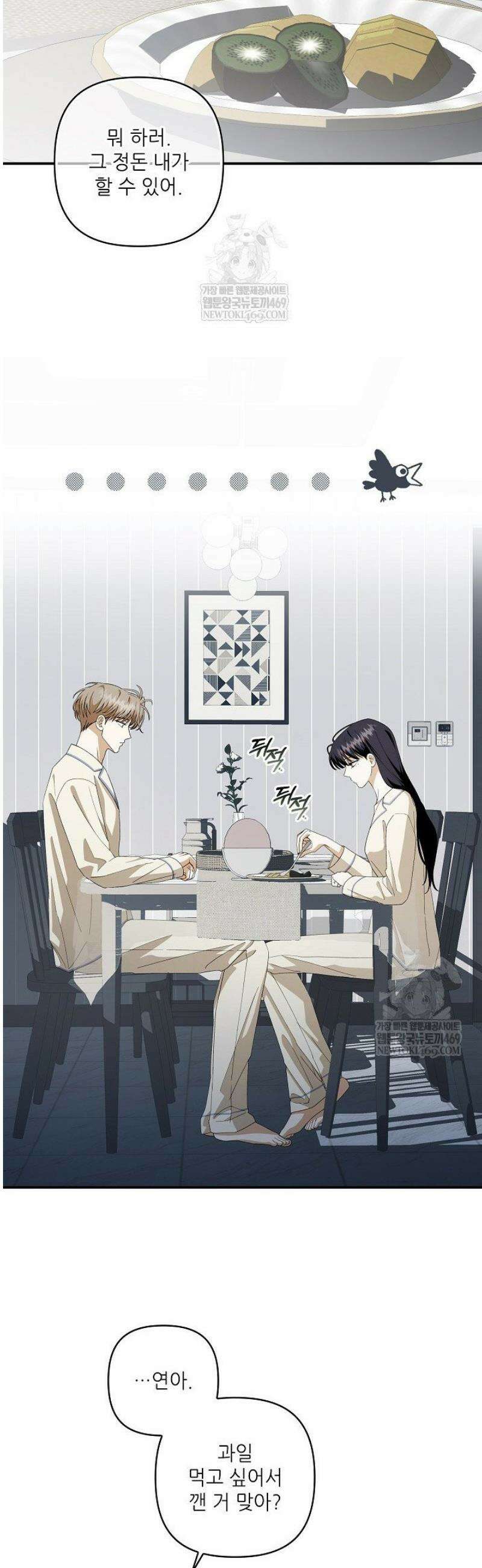 먹이사슬(카카오)(카카오) 외전2 12화 7