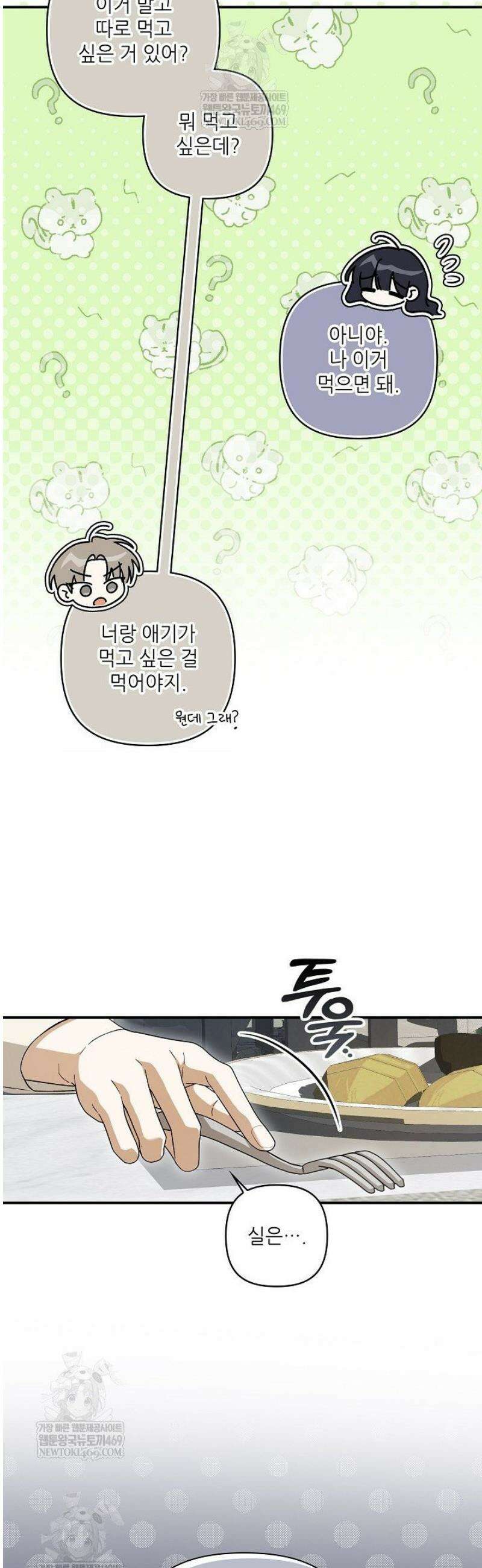 먹이사슬(카카오)(카카오) 외전2 12화 9