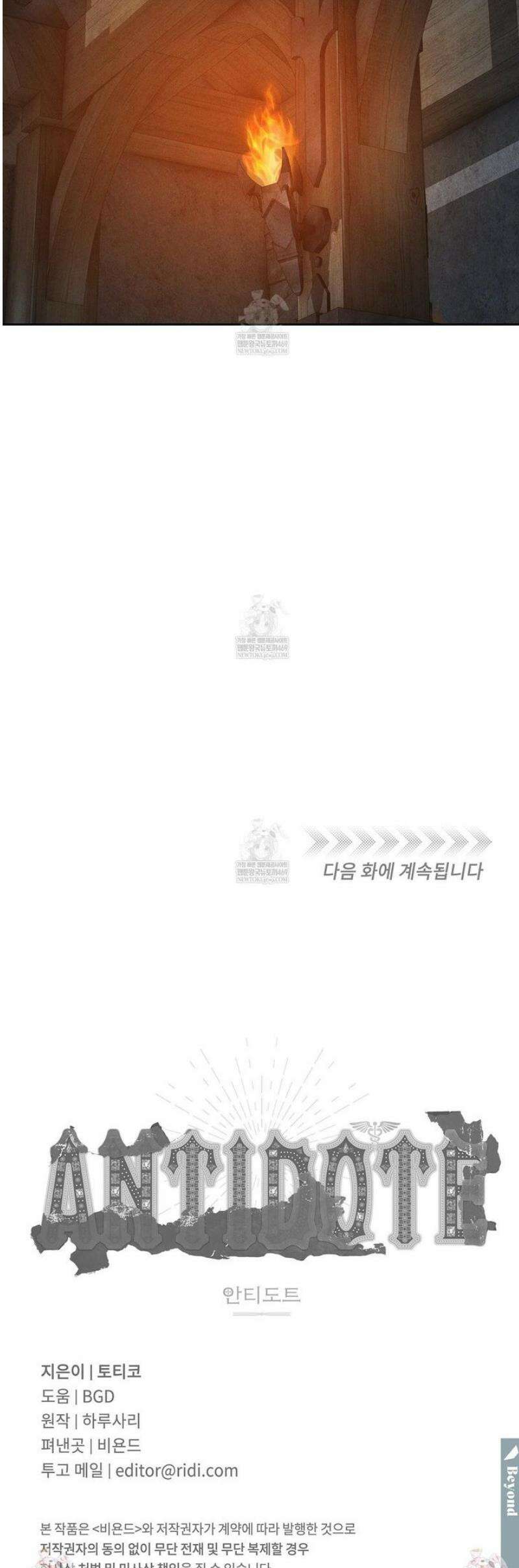 안티도트 69화 43