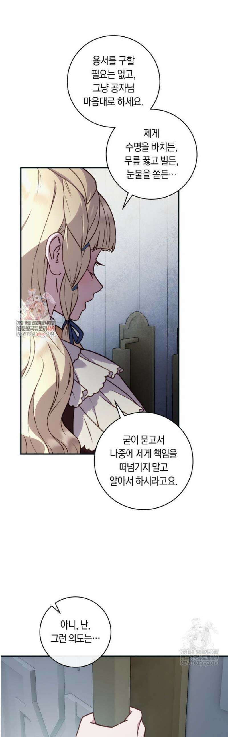 흑막의 말년운이 좋다 71화 1