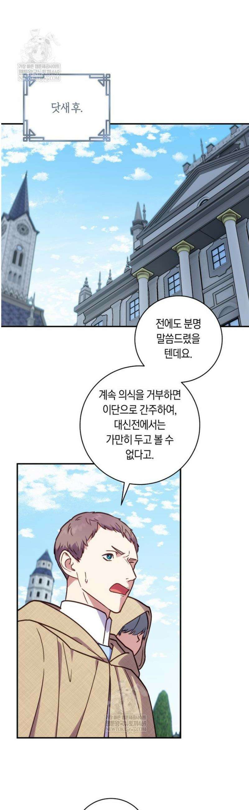 흑막의 말년운이 좋다 71화 9
