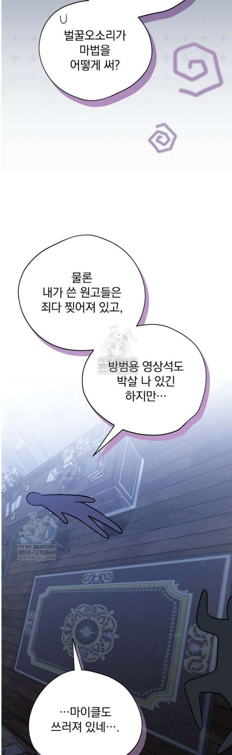 시한부를 즐겼을 뿐이었는데 49화 4