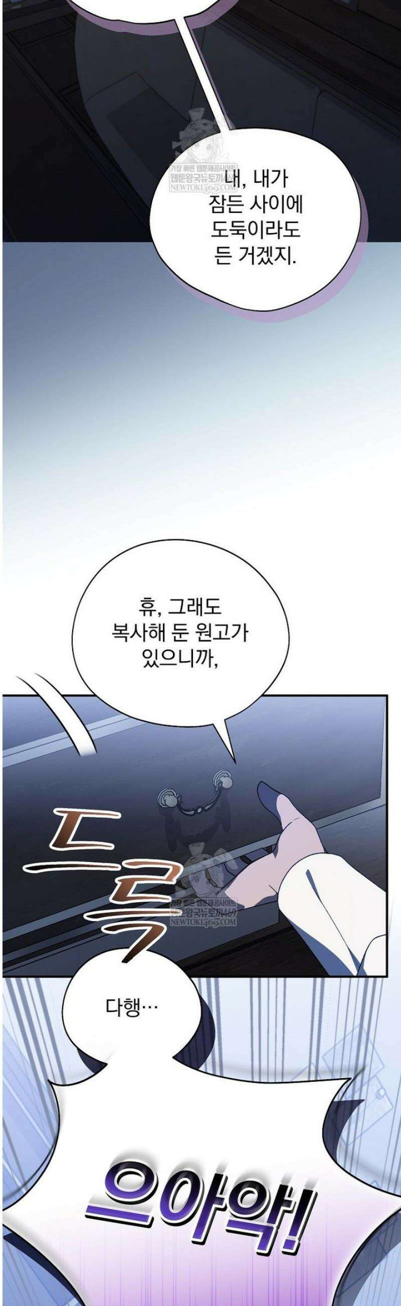 시한부를 즐겼을 뿐이었는데 49화 5