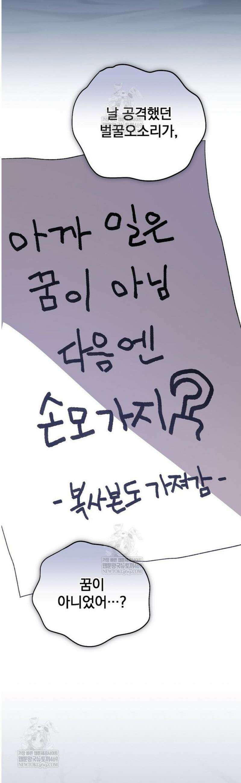 시한부를 즐겼을 뿐이었는데 49화 7