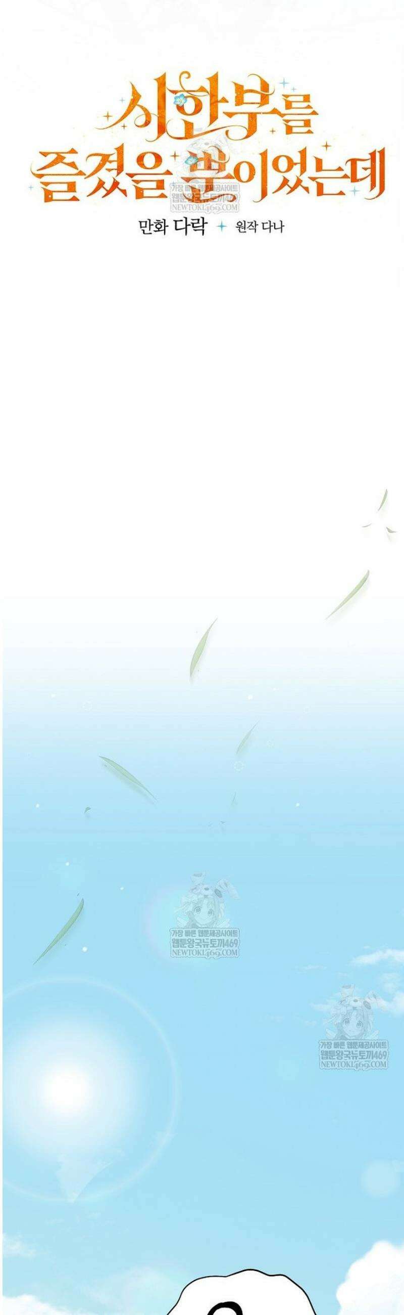 시한부를 즐겼을 뿐이었는데 49화 10