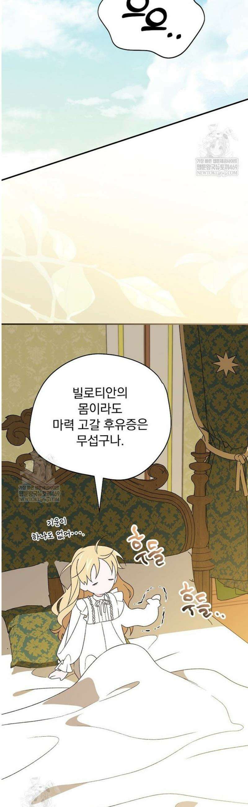 시한부를 즐겼을 뿐이었는데 49화 11