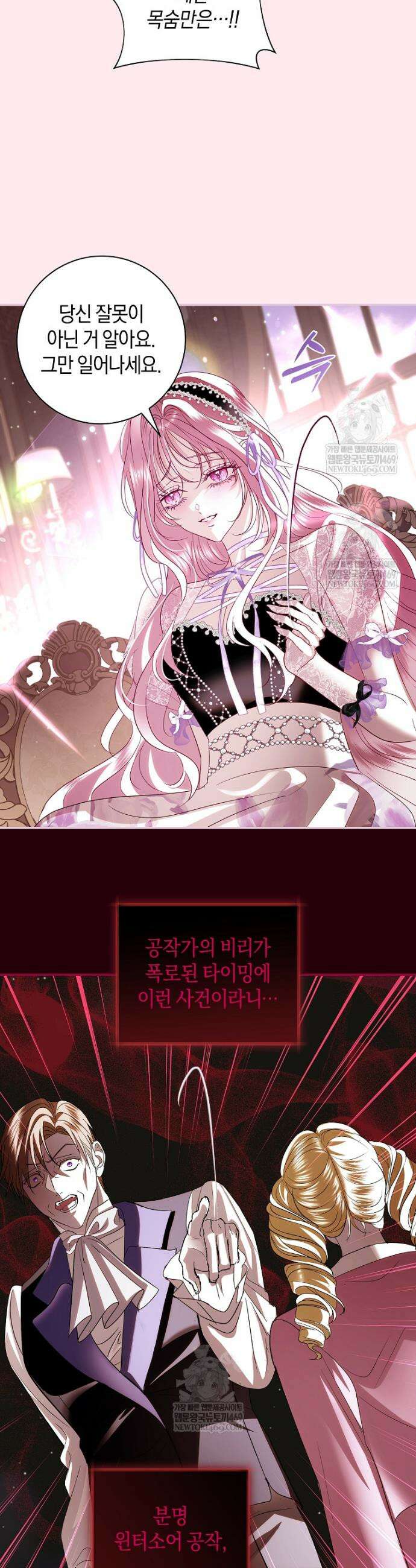 흑막님, 결혼 빼고 다 해드릴게요! 42화 3