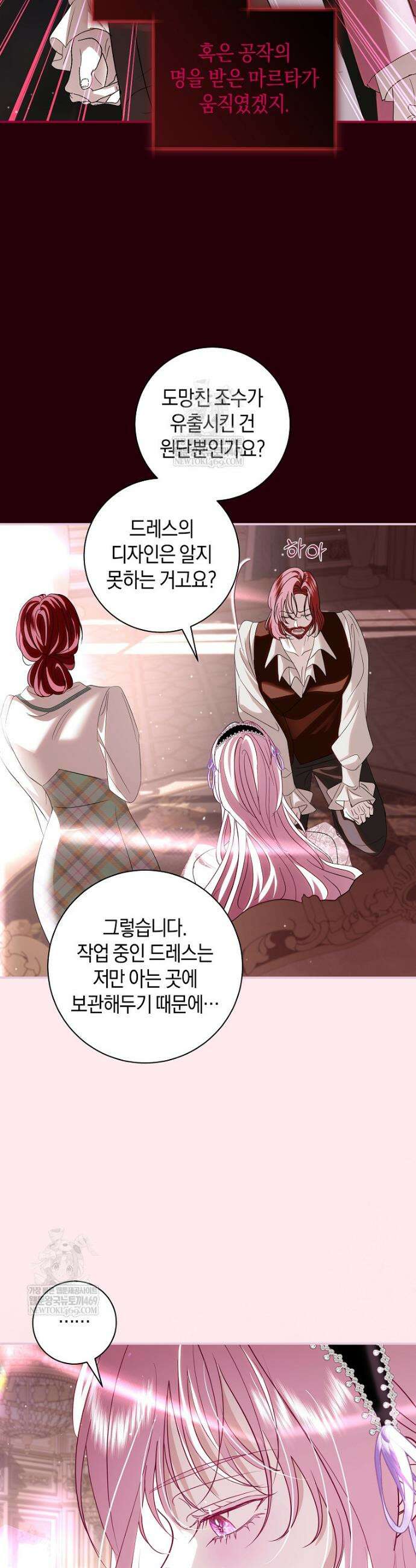 흑막님, 결혼 빼고 다 해드릴게요! 42화 4