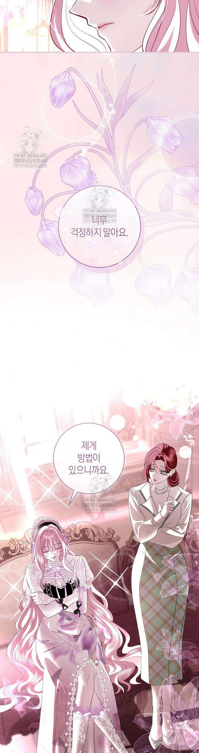 흑막님, 결혼 빼고 다 해드릴게요! 42화 5