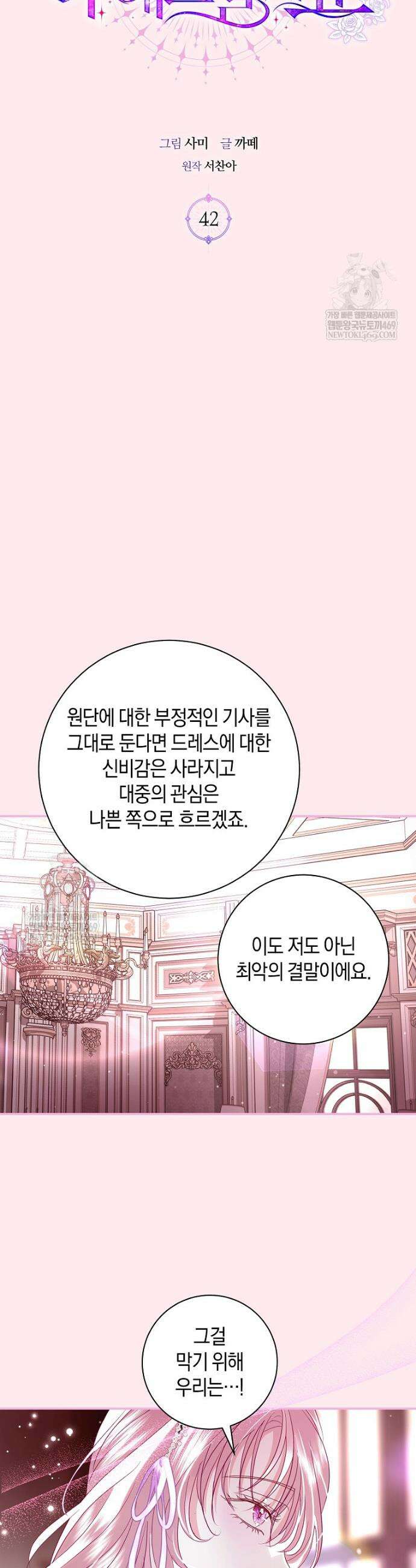 흑막님, 결혼 빼고 다 해드릴게요! 42화 7